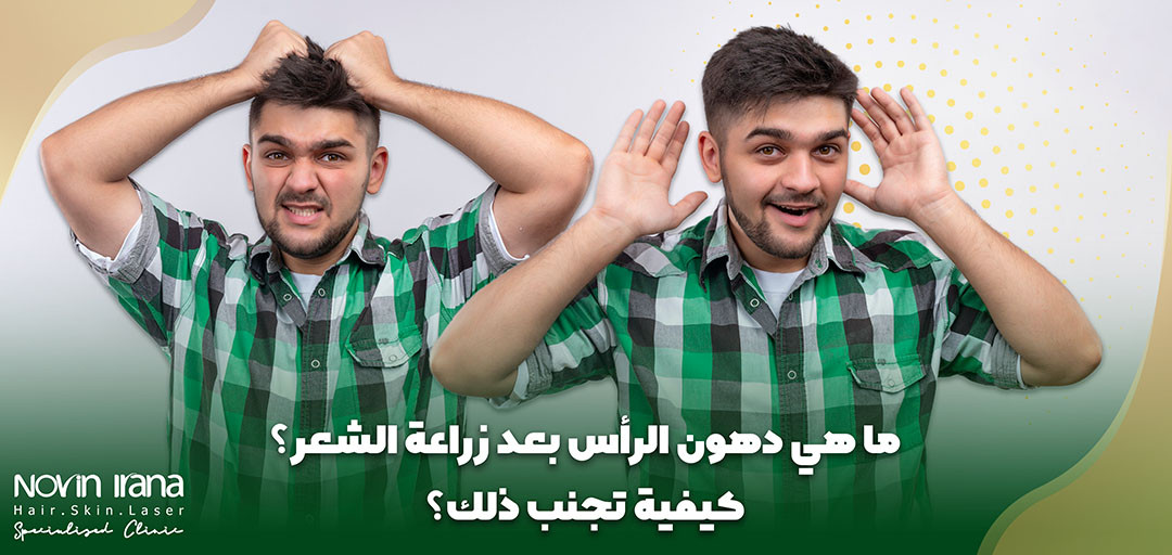 ما هي الآثار الجانبية لإزالة الشعر