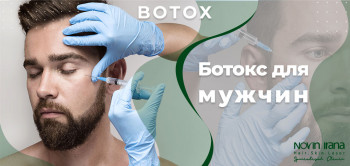 Использование и преимущества ботокса для лица для мужчин