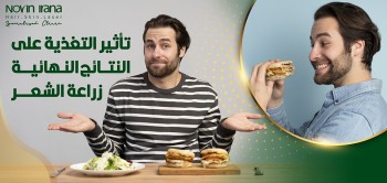 أفضل غذاء بعد زراعة الشعر