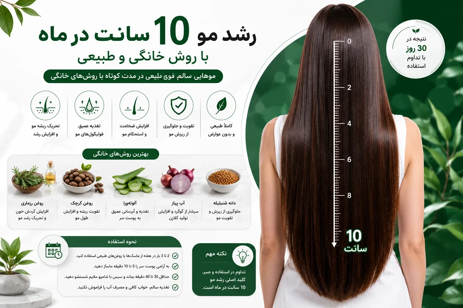 رشد مو 10 سانت در ماه روش خانگی