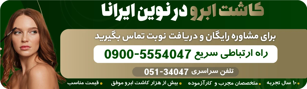 کاشت ابرو چیست