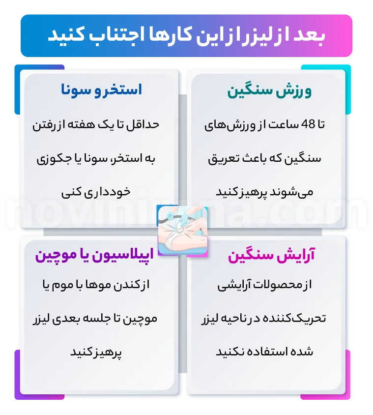 دلایل خارش پس از لیزر موهای زائد چیست؟