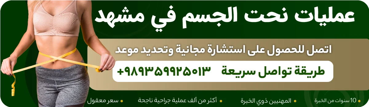 عمليات نحت الجسم في مشهد