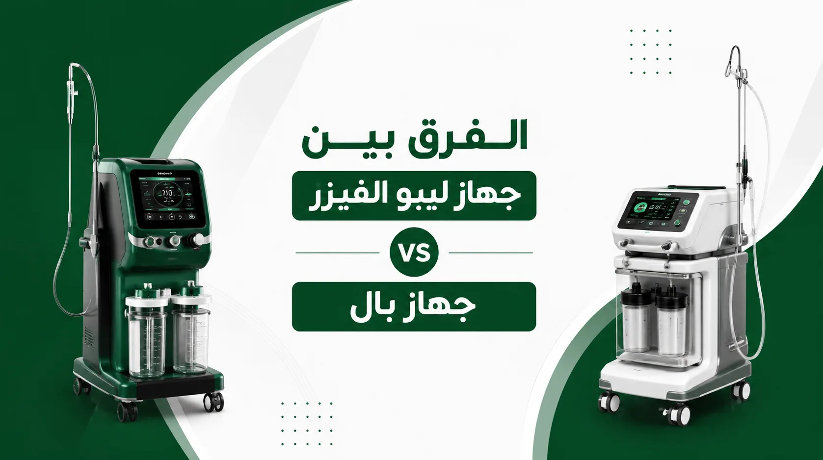 ما الفرق بين تقنية PAL وتقنية VASER؟