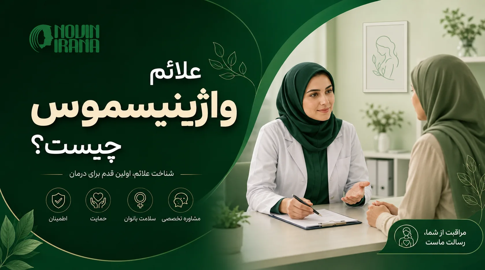 علائم واژینیسموس چیست؟