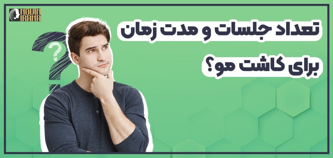 کاشت مو